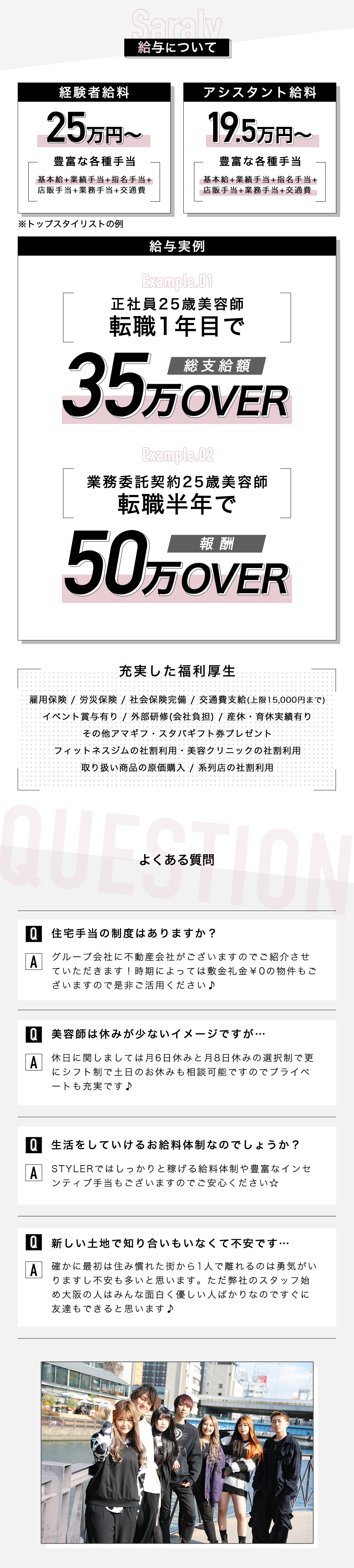 OSAKA×美容師ライフ