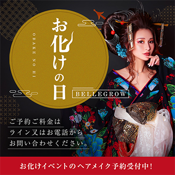 【お化けイベント】ヘアメイクご予約受付中です！