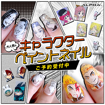 【予約受付中】大人気のキャラクターペイントネイル