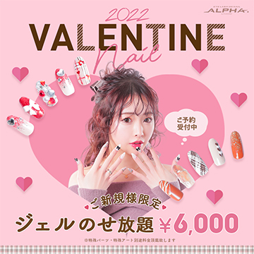 ♡♡バレンタインネイル♡♡予約受付中