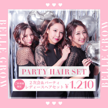 パーティーヘアセットおまかせください♡♡