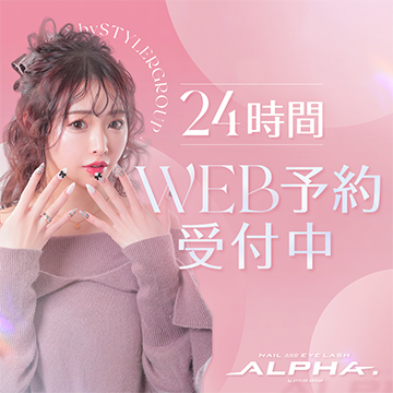 24時間WEB予約受付中♡ ＼ご予約お待ちしております／