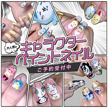 【予約受付中】大人気のキャラクターペイントネイル