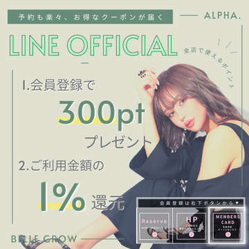 【LINE OFFICIAL】お得なクーポンが届く！
