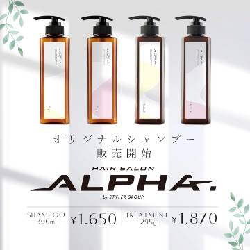 【オリジナルシャンプー販売開始】