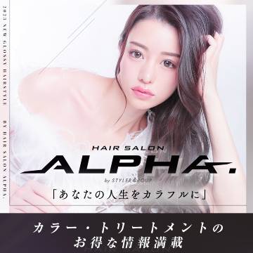 【ALPHA.公式HP】CHECKしてください！！