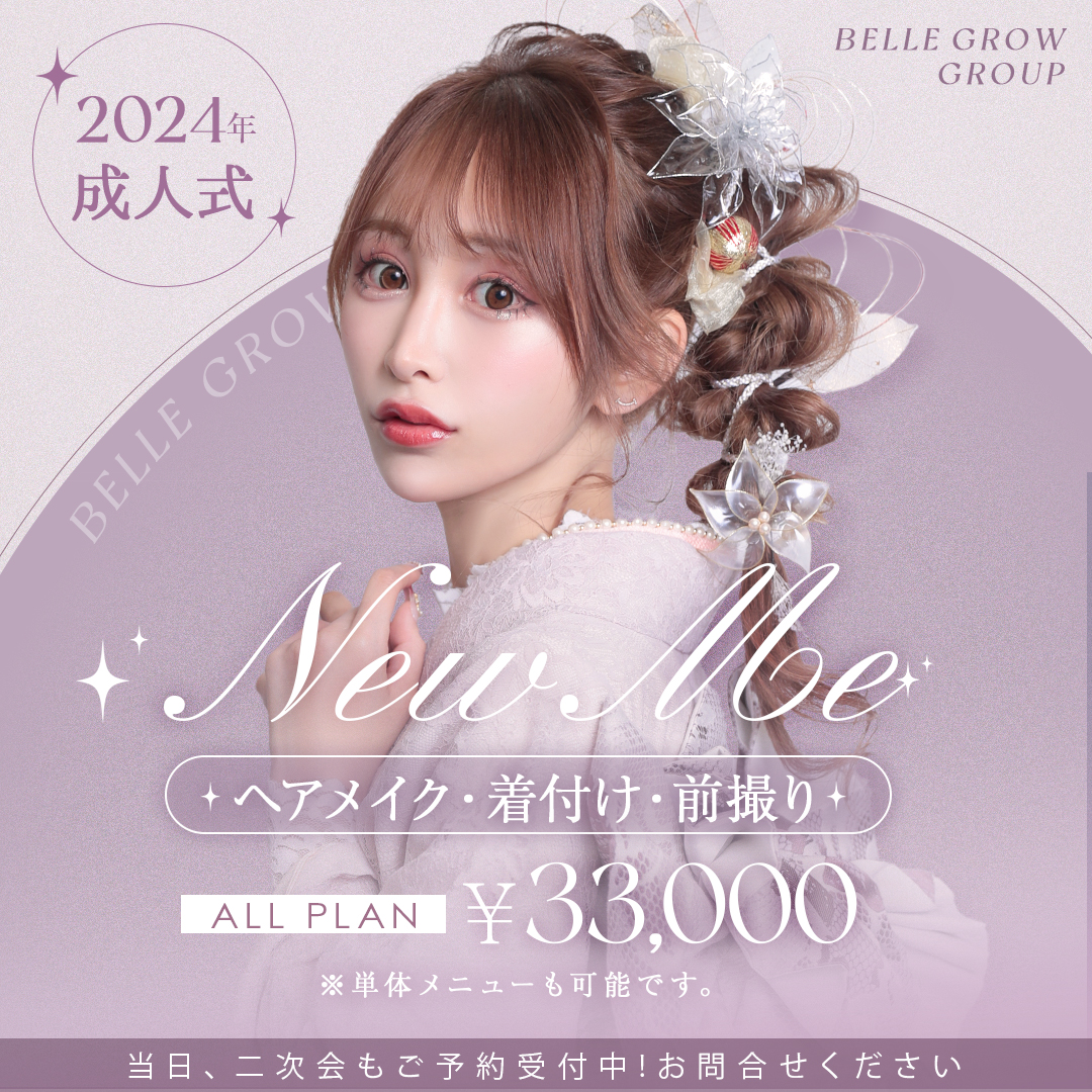 【予約受付中】ヘアメイク・着付・前撮り￥33,000