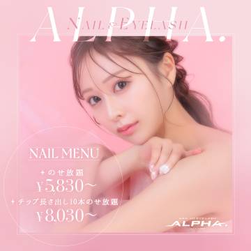 24時間WEB予約受付中♡ネイルのせ放題メニュー