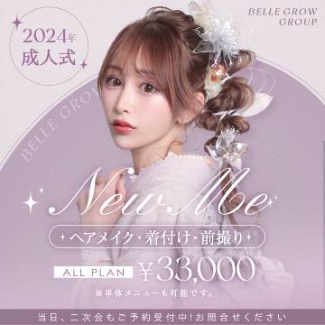 【予約受付中】ヘアメイク・着付・前撮り￥33,000