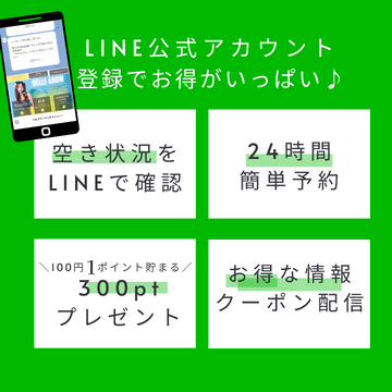 【LINE 公式】お得なクーポンが届く！