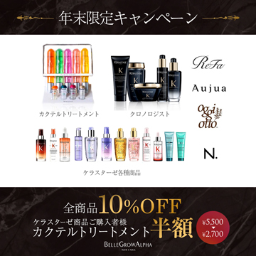 年末限定キャンペーン！！