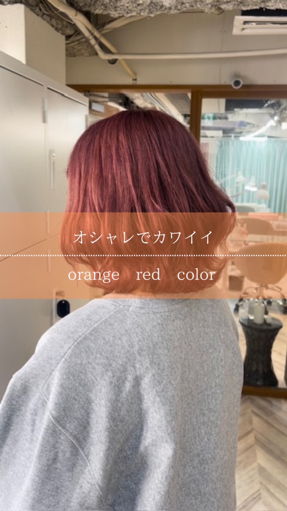 オシャレでカワイイ♡orenge red color