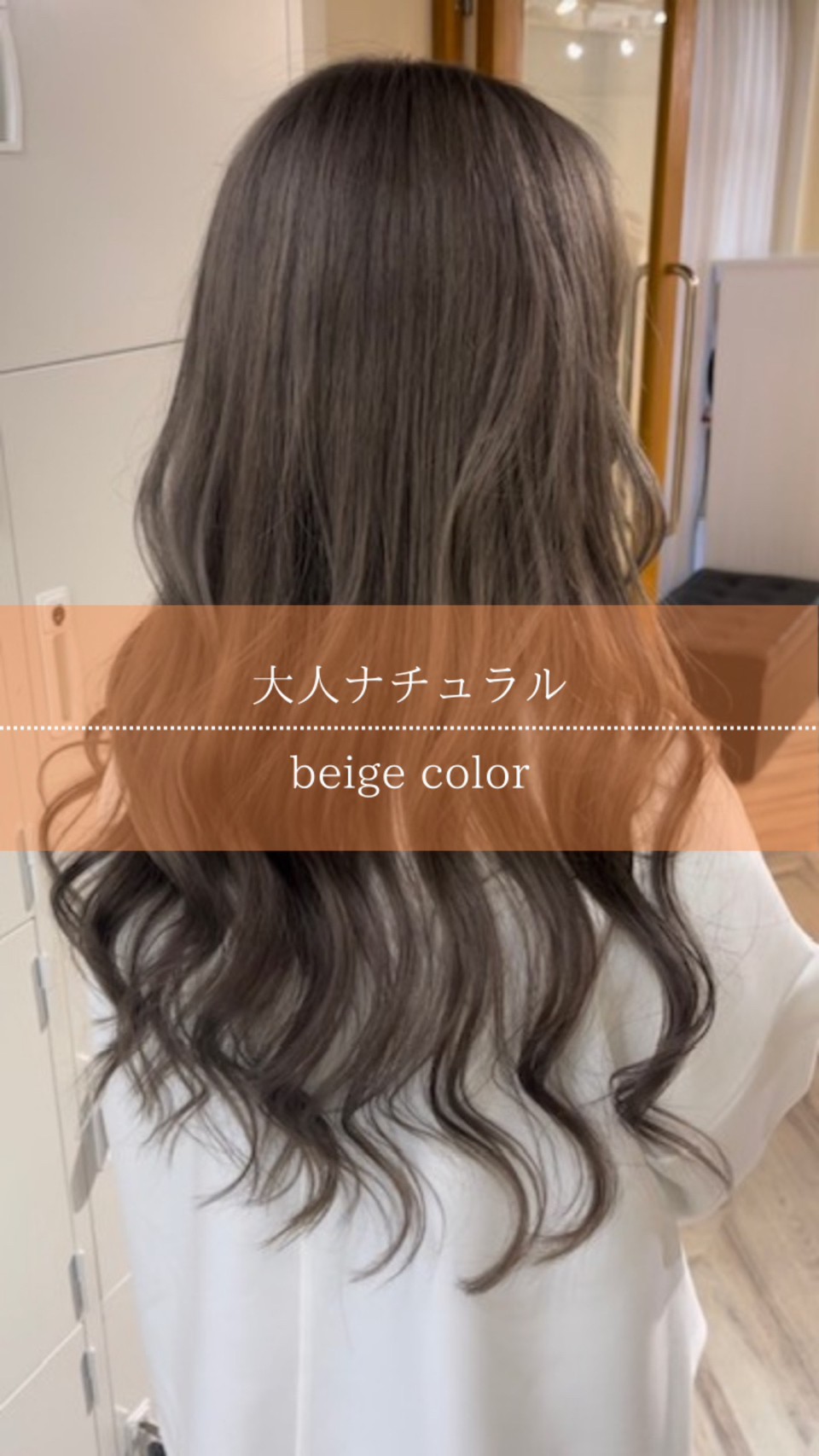 大人ナチュラルbeige color