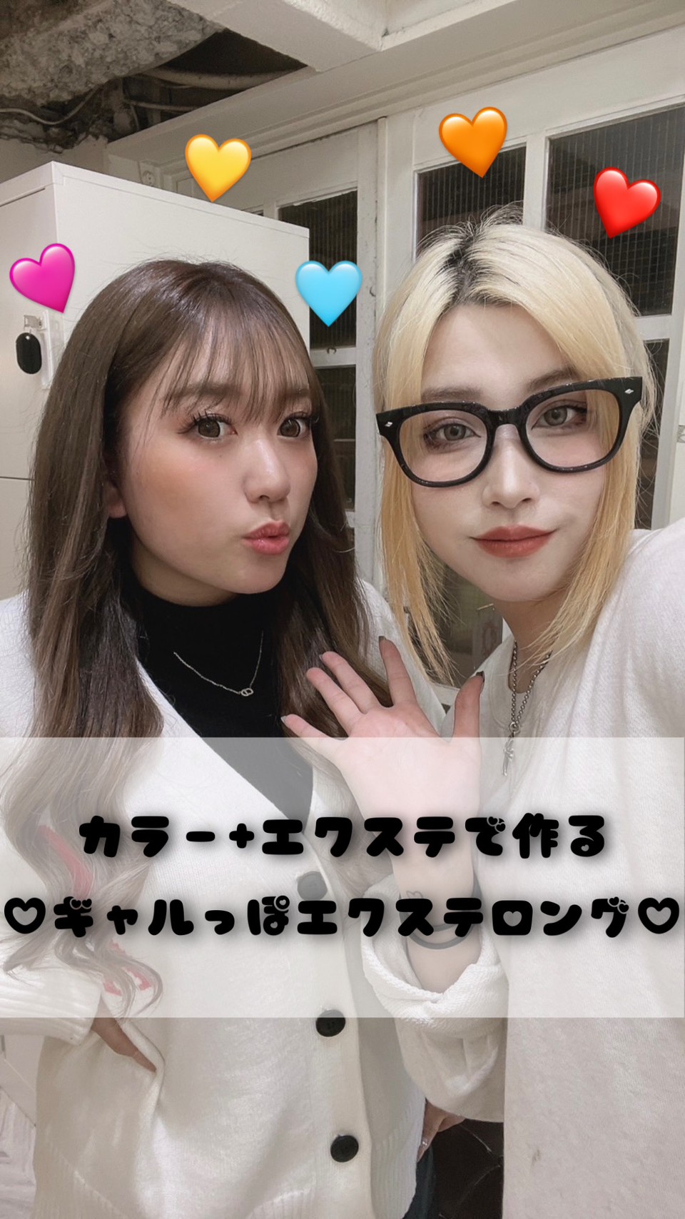 カラー+エクステで作る♡ギャルっぽエクステロング♡
