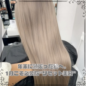 年末に頑張った髪へ。1月こそ必要な“リセット美容”