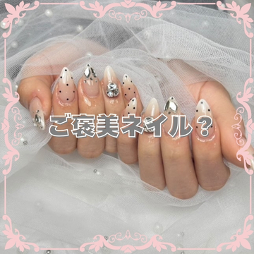 ご褒美ネイル