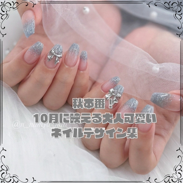 秋本番!10月に映える大人可愛いネイルデザイン集