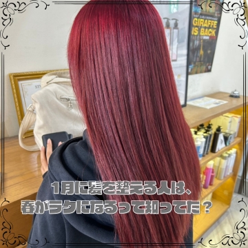 1月に髪を整える人は、春がラクになるって知ってた?