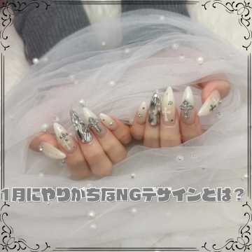 冬ネイルの落とし穴。1月にやりがちなNGデザインとは?