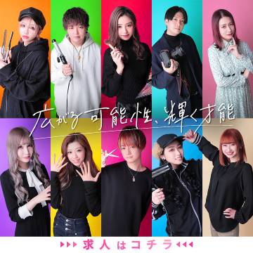 【スタイリスト募集】求人募集しております！