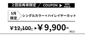 今月のクーポンのお知らせ