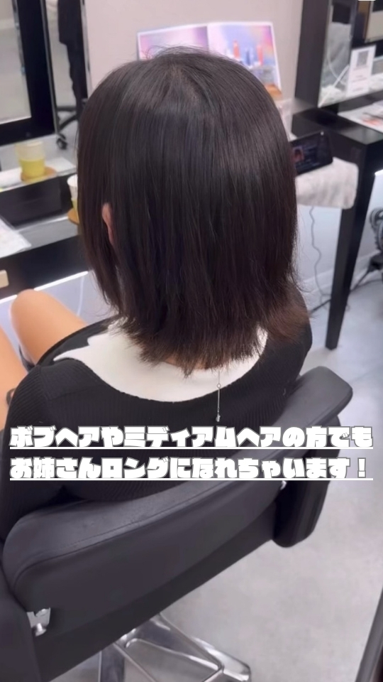 羽エクステ