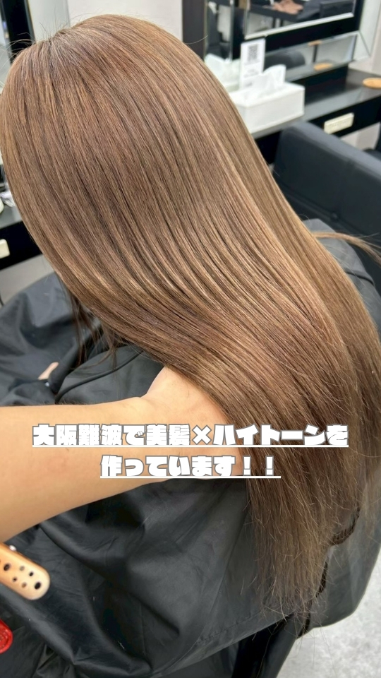 美髪×ハイトーン