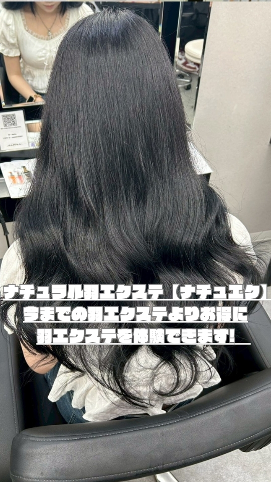 コリアン羽エクステから新メニュー ナチュラル羽エクステ【ナチュエク】