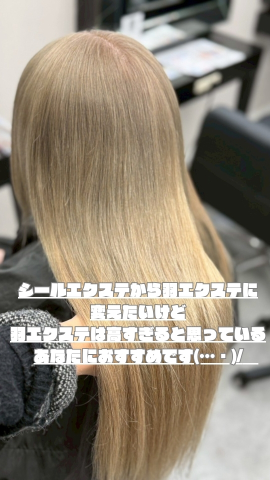 シールエクステから羽エクステに変えたいけど 羽エクステは高すぎると思っているあなたにおすすめです(⋯・)/