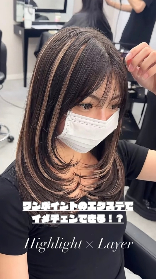 ワンポイントのエクステでイメチェンできる！？