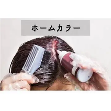 ホームカラーの危険