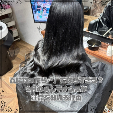 「春になったら…」では遅すぎる?2月のメンテナンスが運命を分ける理由