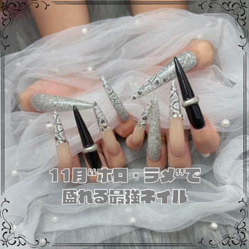11月“ホロ・ラメ”で盛れる最強ネイル