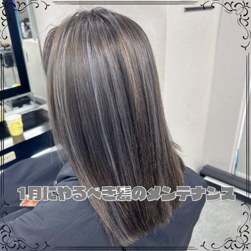 冬のダメージ、実は今がピーク。1月にやるべき髪のメンテナンス