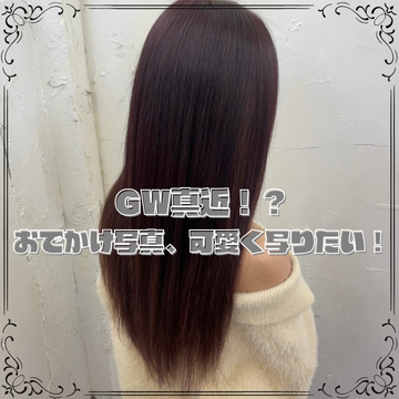 GW真近！！おでかけ写真、可愛く写りたい！