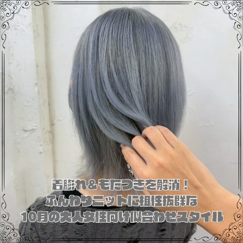 着膨れ&もたつきを解消!ふんわりニットに相性抜群な10月の大人女性向け似合わせスタイル